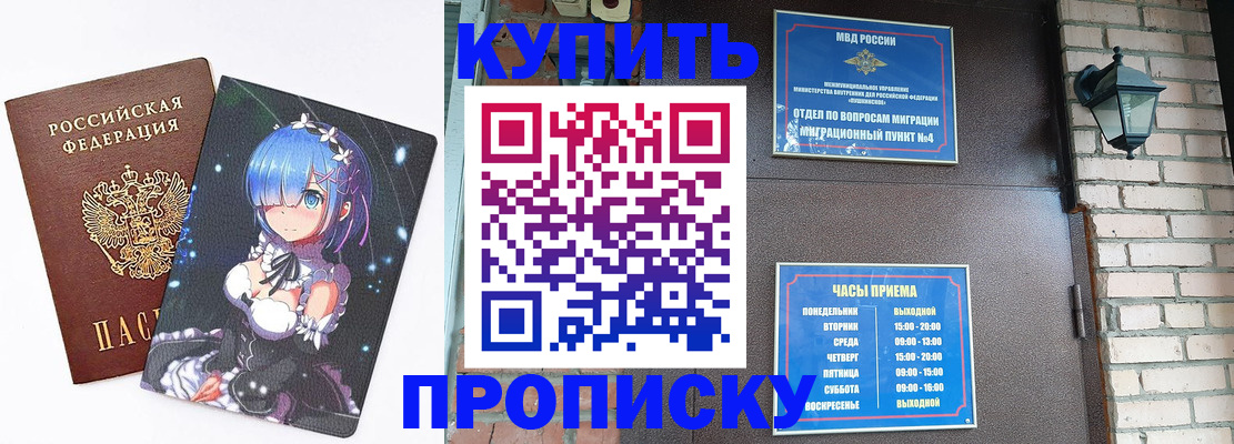 прописка паспорт в Алексеевке